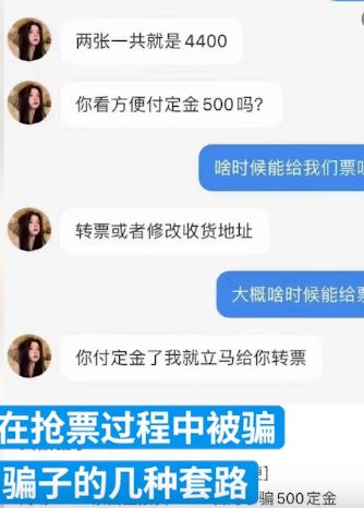 情侣买周杰伦演唱会门票被骗 警方揭骗子套路