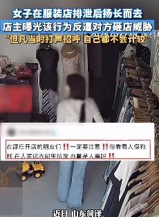 奇葩！试衣间成女子卫生间，排泄完后扬长而去！