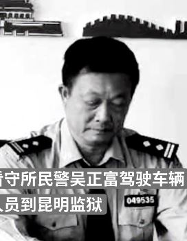 云南一优秀民警执行任务途中因公牺牲