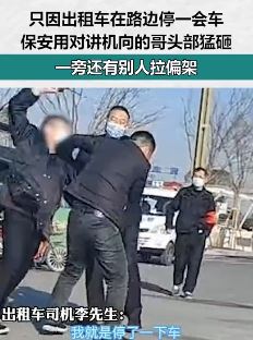 西安北站一的哥与保安起冲突