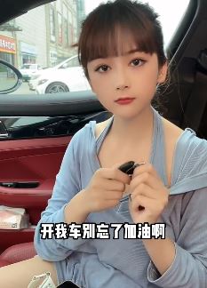 杨小萌搞笑:开车别忘了加油,Ok,加油!