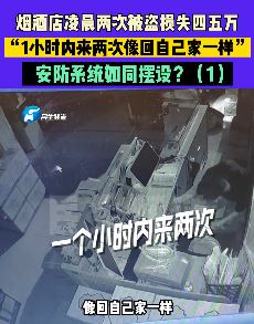郑州一烟酒店凌晨被盗 每年交2000元投保安防形如摆设
