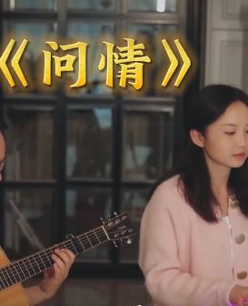 美女弹唱戏说乾隆主题曲《问情》，歌声优美氛围感拉满！