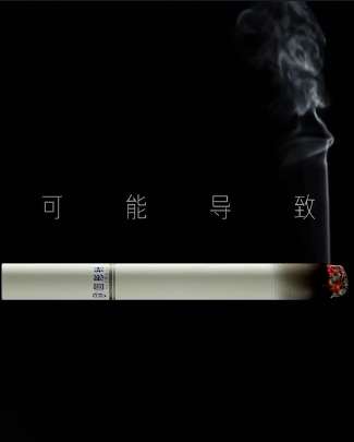 烟民必知，低焦油香烟的骗局！