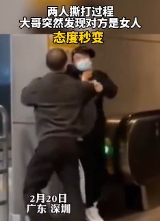 深圳一男子与人互殴 突然发现对方是女人态度秒变