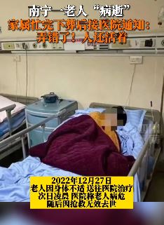南宁一老人下葬三天后医院称人还活着