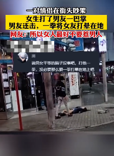 小情侣街头闹矛盾，女方被一巴掌扇倒在地不起