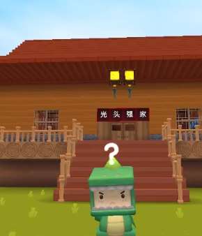 迷你世界：拯救光头强！李老板出绝招!