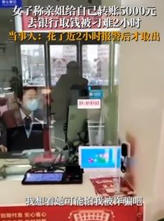 河南平顶山一女子称到银行取5000元遭刁难