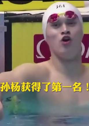 孙杨成功卫冕200米自由泳金牌