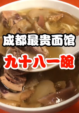 成都最贵的苍蝇馆子，九十八一碗面条，你去吃过吗？
