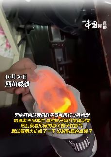 大学生打球后鞋子冒气遇火燃烧