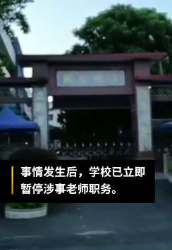 东莞一小学教师猥亵多名女学生被刑拘
