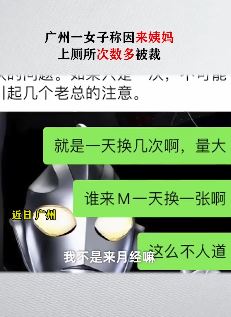 广州一女子发文称因频繁上侧所被裁