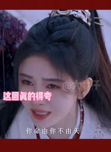 鞠婧祎演技有提升 仙剑4哭戏受导演夸奖