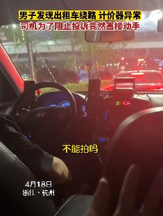 杭州一出租车司机为阻止乘客投诉直接动手