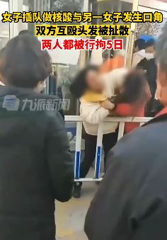 山西忻州2女子做核酸发生口角互殴