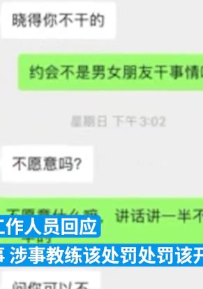 贵阳一女子驾校学车遭教练骚扰