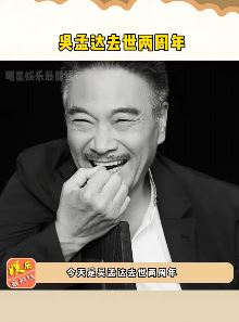 吴孟达去世两周年 《流浪地球》主创发文悼念