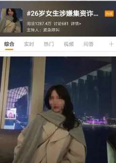 杭州26岁女子集资诈骗案一审获刑12年,曾打造"白富美"形象非法集资3亿