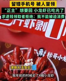 女子网购4箱小龙虾留错手机号被人冒领