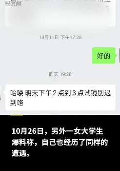 西安又一女大学生爆料遭瑄玥模特公司套路贷