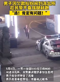 逃犯因500元纠纷闹到派出所 见状不妙拨腿就跑终被抓