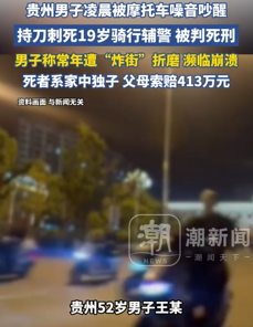 男子凌晨被摩托车噪音吵醒持刀刺死辅警