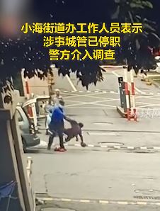 南通一城管拎起老人摔地上 警方介入调查