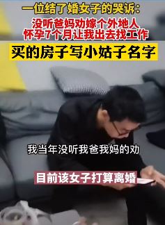 女子怀孕7个月被丈夫要求找工作  发视频哭诉找了个穷小子