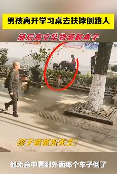 男孩扶摔倒路人意外躲过高坠事故，真是应了那句老话"好人有好报"!