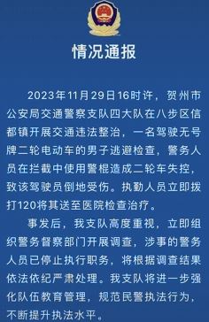 广西贺州通报交警持棍击倒骑车男子：涉事交警已被停职，将严肃处理