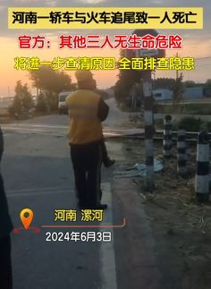 河南漯河一轿车与火车相撞致1人死亡