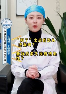 医生讲解感染新冠后常见的一些问题