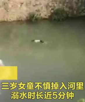 3岁女童溺水5分钟,民工救人后却感到内疚!