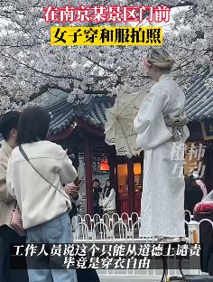 南京一女子穿和服景区拍照