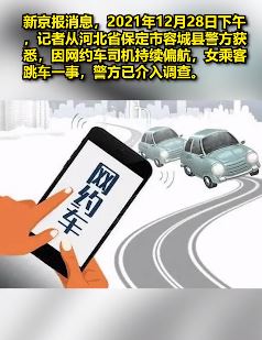 滴滴网约车司机偏航致女乘客跳车