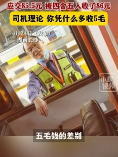 长沙一高速收费站"四舍五入"式收费被质疑是否合理