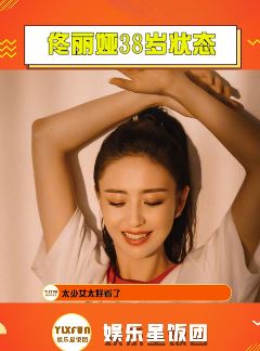 佟丽娅38岁生日晒写真少女感十足