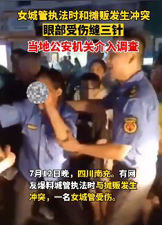 四川南充一女城管执法时劝架被打哭