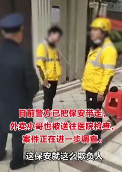南宁一外卖员被保安用钢叉锁喉