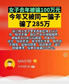 女子连续2年被同一骗子骗钱