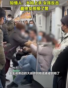 上海地铁车厢一大妈与女孩起争执互殴