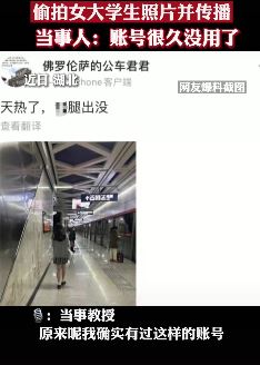 湖北一副教授被举报偷拍女大学生