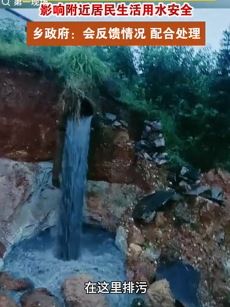 湖南岳阳一村民曝2企业偷排污水影响水安全