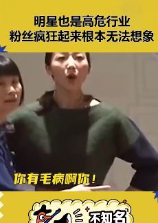 粉丝疯狂追星现场：韩雪被吓花容人色 刘亦菲被男粉扑倒