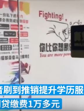 00后贷款购买学历提升服务迟迟不能入学 退款遭拒怀疑被骗