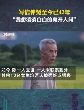 教师被诬陷强奸学生蒙冤54年