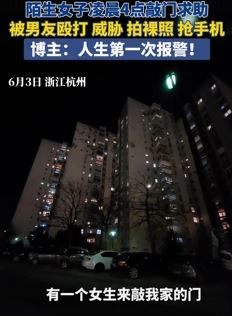 杭州一男子曝凌晨4点遭陌生女子敲门求助