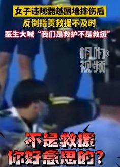 上海一女子违规翻越围墙摔伤指责救援不及时